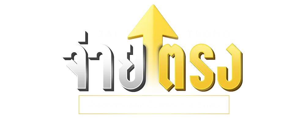 โลโก้ จ่ายตรง